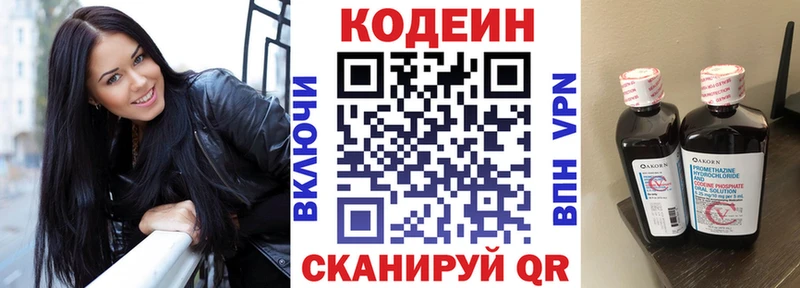 Codein напиток Lean (лин)  Купить где  Верхотурье 